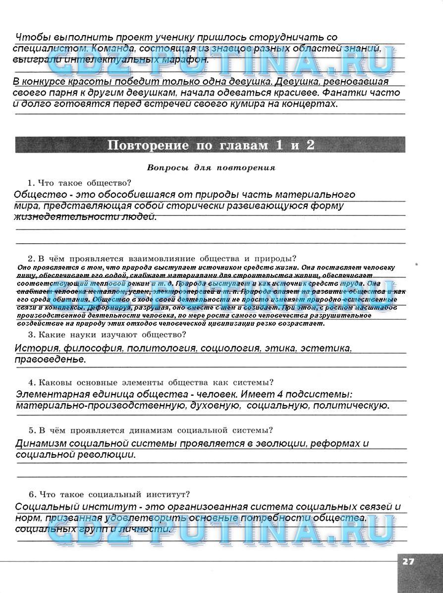 гдз 10 класс тетрадь-тренажер страница 27 обществознание Котова, Лискова