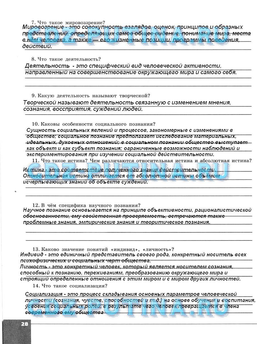 гдз 10 класс тетрадь-тренажер страница 28 обществознание Котова, Лискова