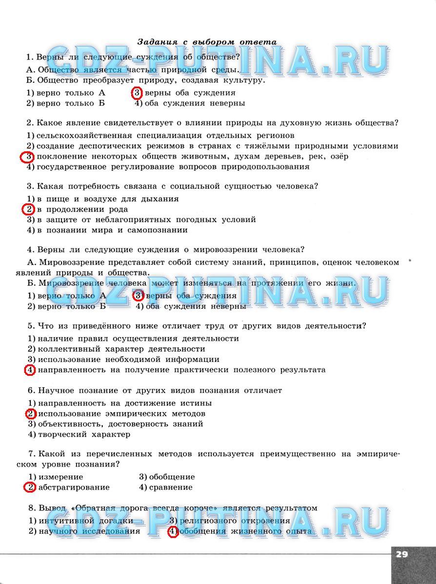 гдз 10 класс тетрадь-тренажер страница 29 обществознание Котова, Лискова