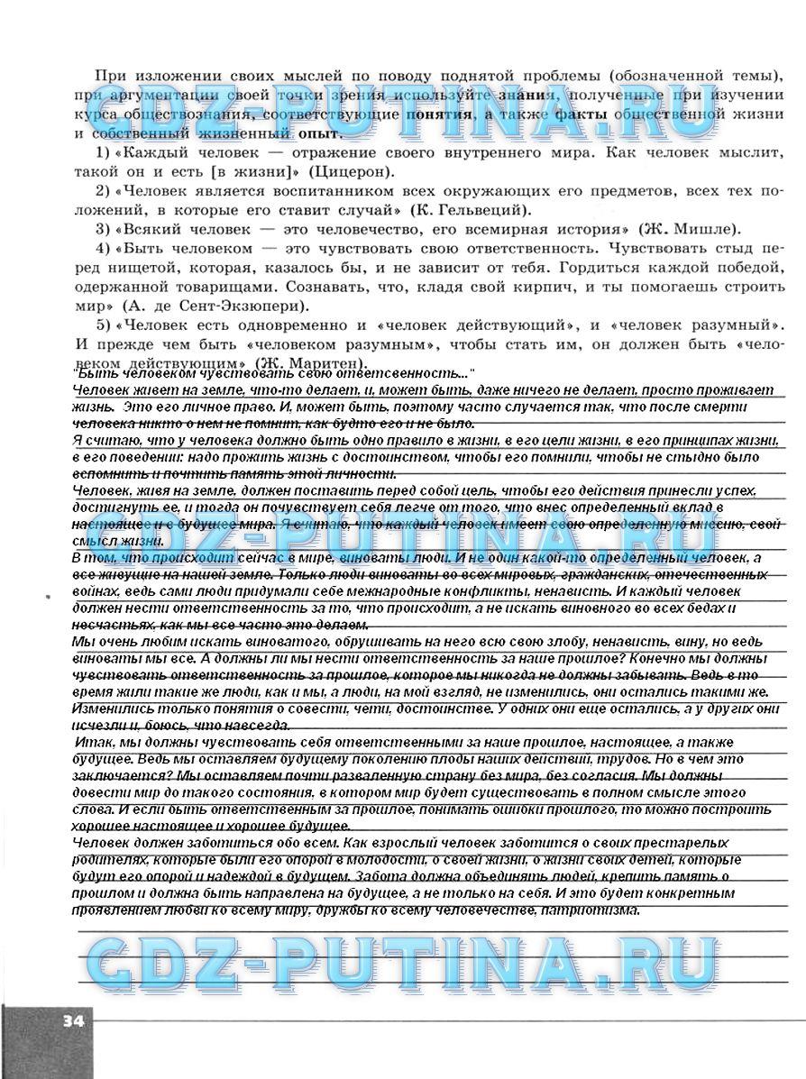 гдз 10 класс тетрадь-тренажер страница 34 обществознание Котова, Лискова