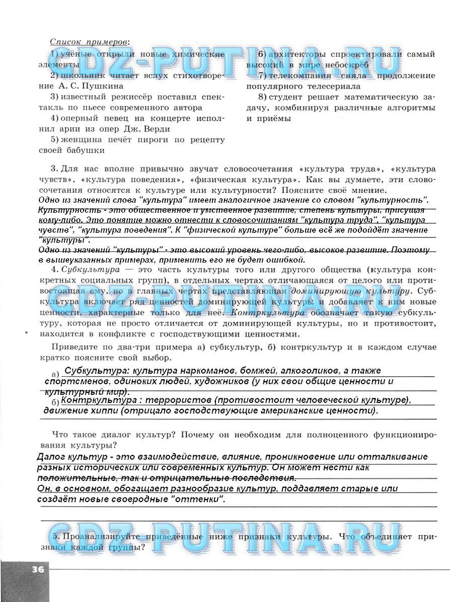 гдз 10 класс тетрадь-тренажер страница 36 обществознание Котова, Лискова