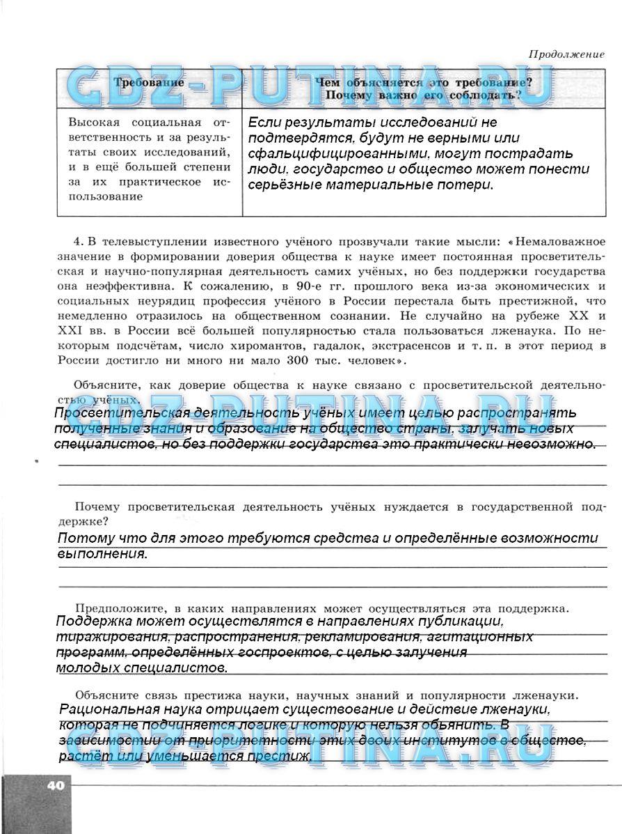 гдз 10 класс тетрадь-тренажер страница 40 обществознание Котова, Лискова