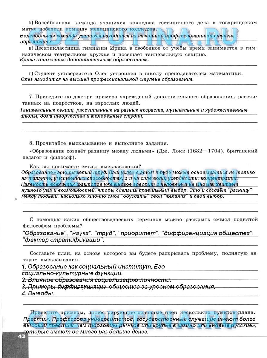 гдз 10 класс тетрадь-тренажер страница 42 обществознание Котова, Лискова