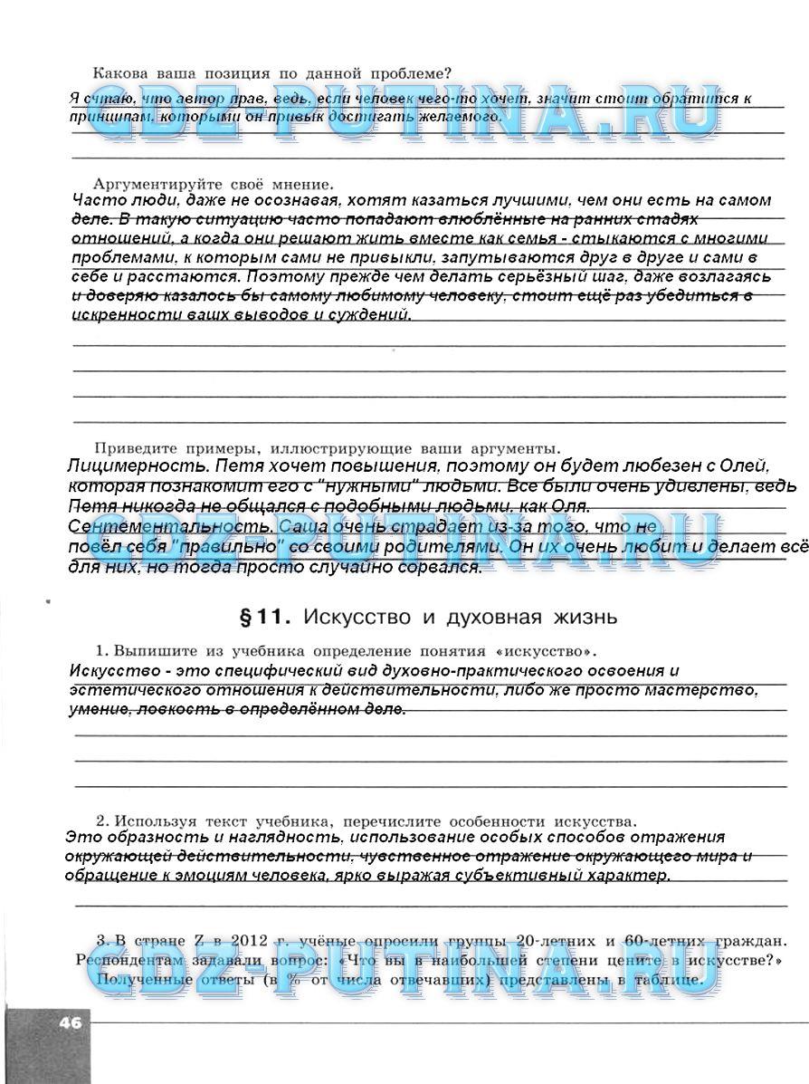 гдз 10 класс тетрадь-тренажер страница 46 обществознание Котова, Лискова