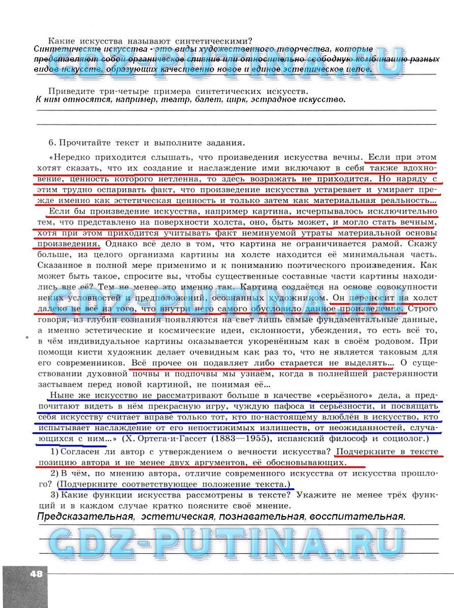 гдз 10 класс тетрадь-тренажер страница 48 обществознание Котова, Лискова