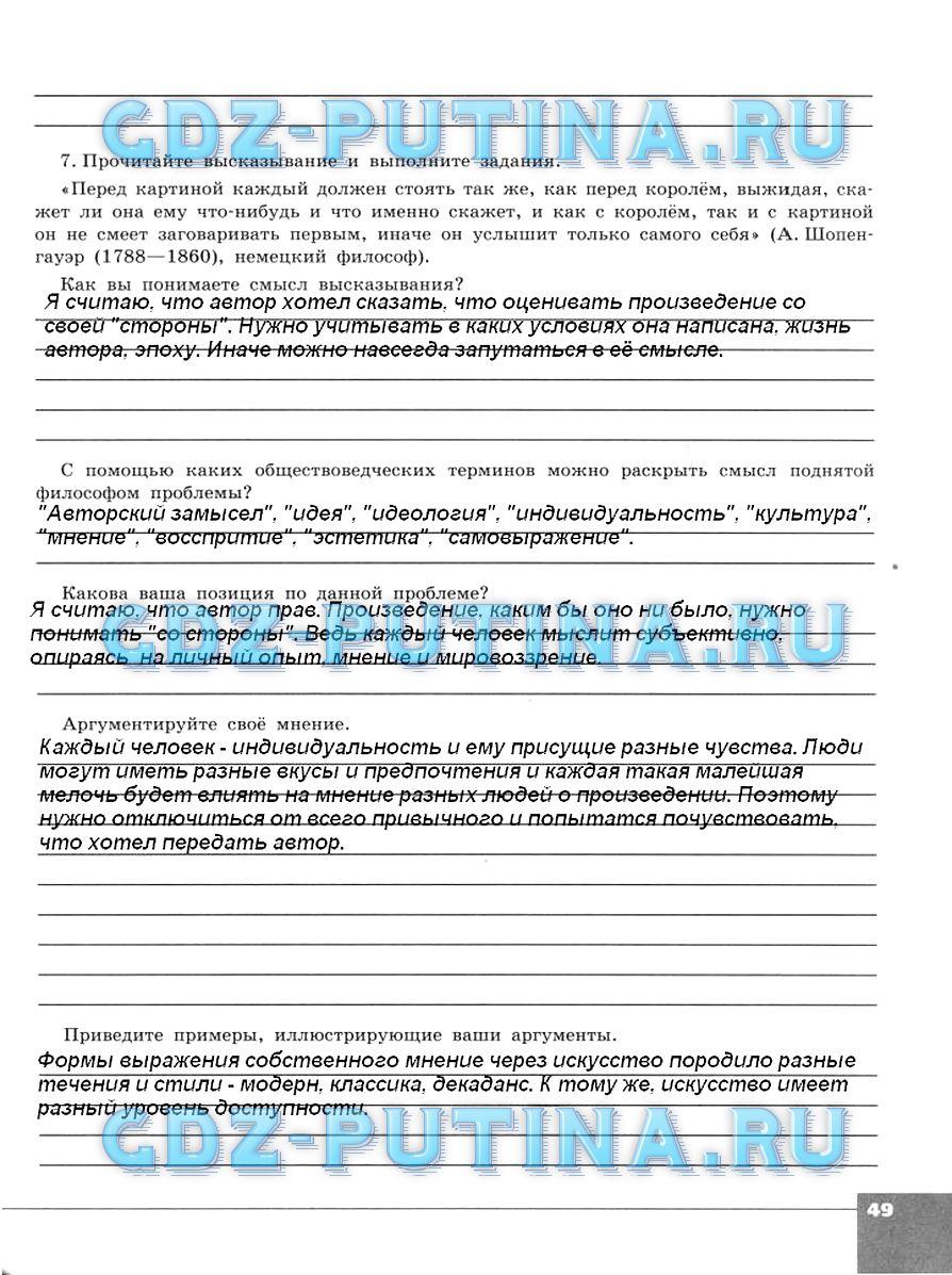 гдз 10 класс тетрадь-тренажер страница 49 обществознание Котова, Лискова