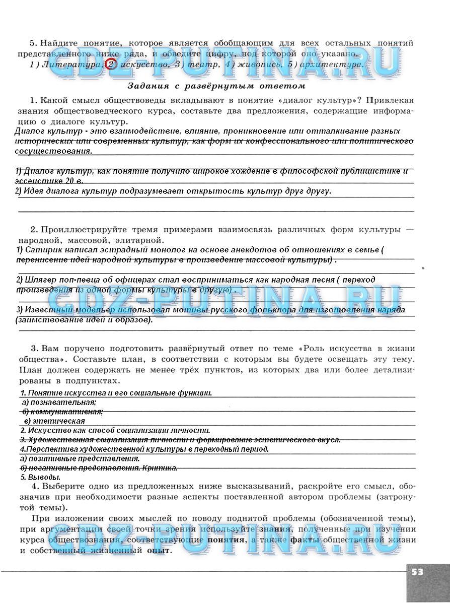 гдз 10 класс тетрадь-тренажер страница 53 обществознание Котова, Лискова