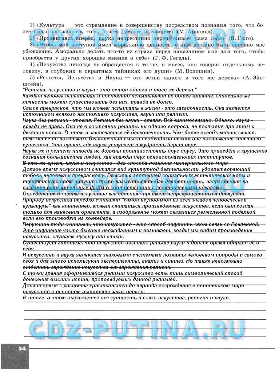 гдз 10 класс тетрадь-тренажер страница 54 обществознание Котова, Лискова