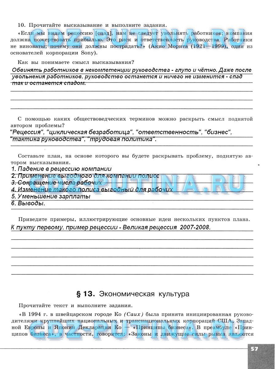 гдз 10 класс тетрадь-тренажер страница 57 обществознание Котова, Лискова