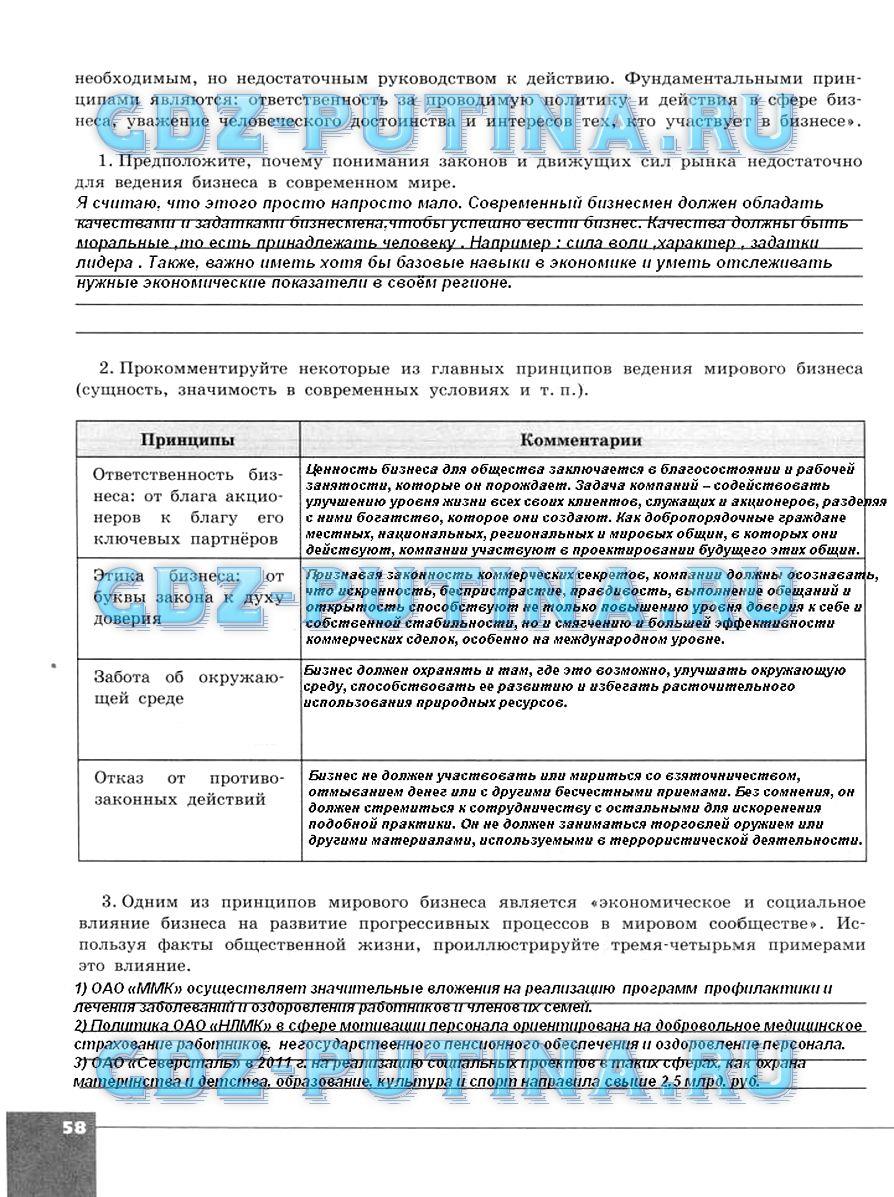 гдз 10 класс тетрадь-тренажер страница 58 обществознание Котова, Лискова