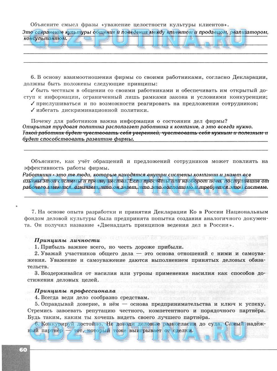 гдз 10 класс тетрадь-тренажер страница 60 обществознание Котова, Лискова