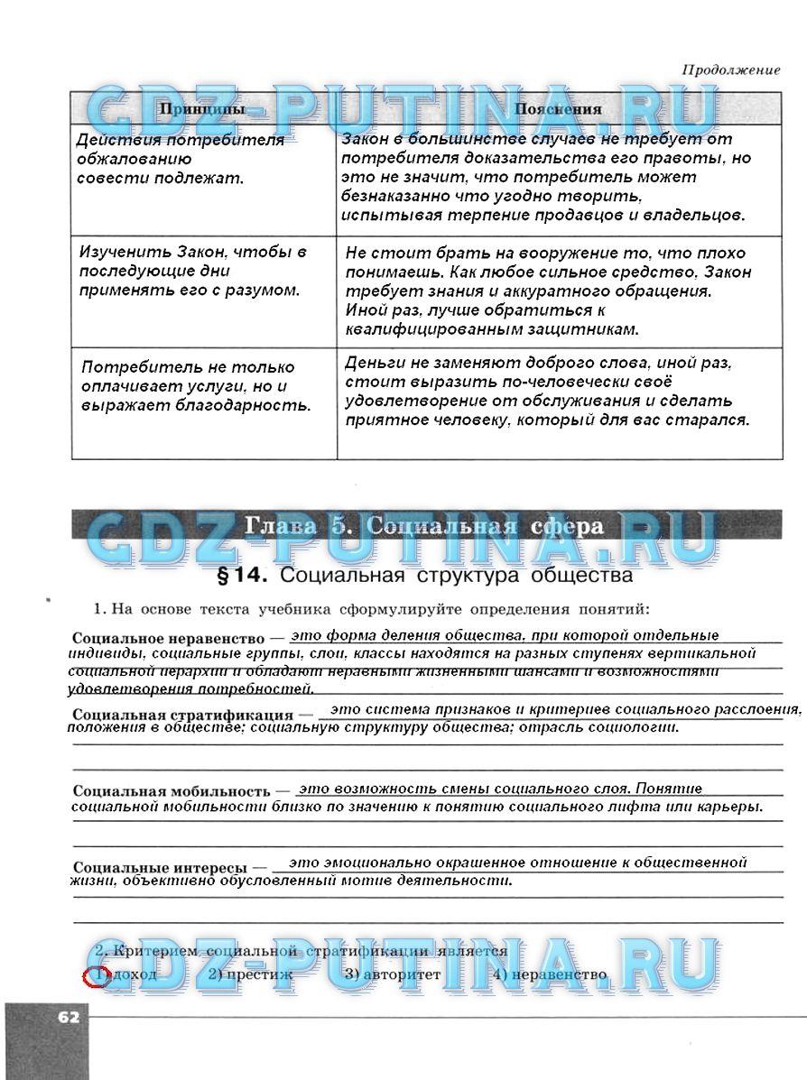гдз 10 класс тетрадь-тренажер страница 62 обществознание Котова, Лискова