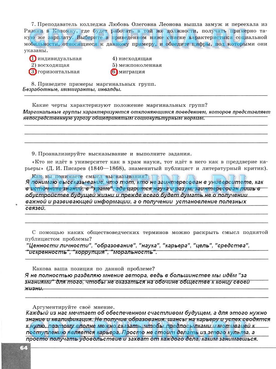 гдз 10 класс тетрадь-тренажер страница 64 обществознание Котова, Лискова