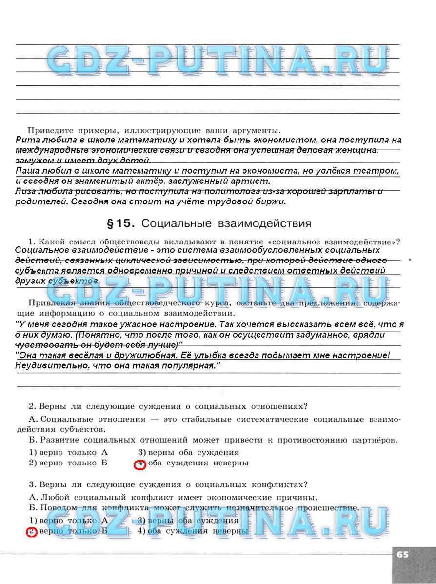 гдз 10 класс тетрадь-тренажер страница 65 обществознание Котова, Лискова
