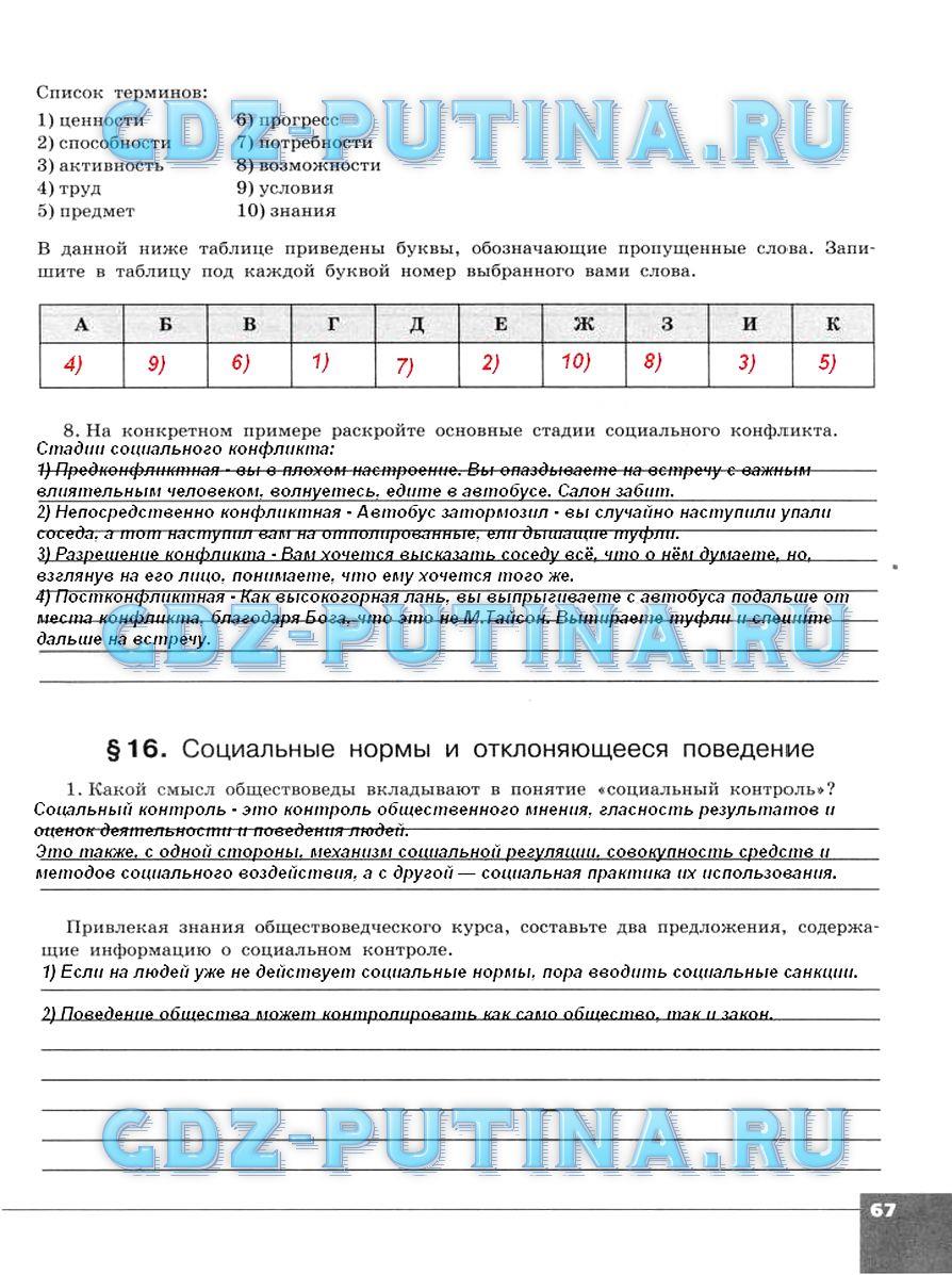 гдз 10 класс тетрадь-тренажер страница 67 обществознание Котова, Лискова