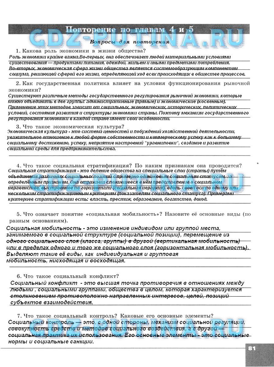 гдз 10 класс тетрадь-тренажер страница 81 обществознание Котова, Лискова