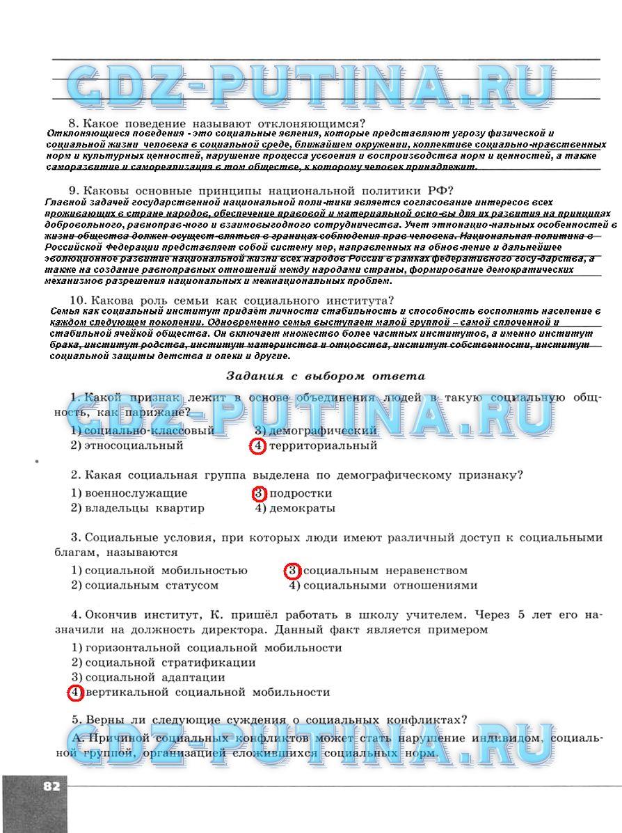 гдз 10 класс тетрадь-тренажер страница 82 обществознание Котова, Лискова