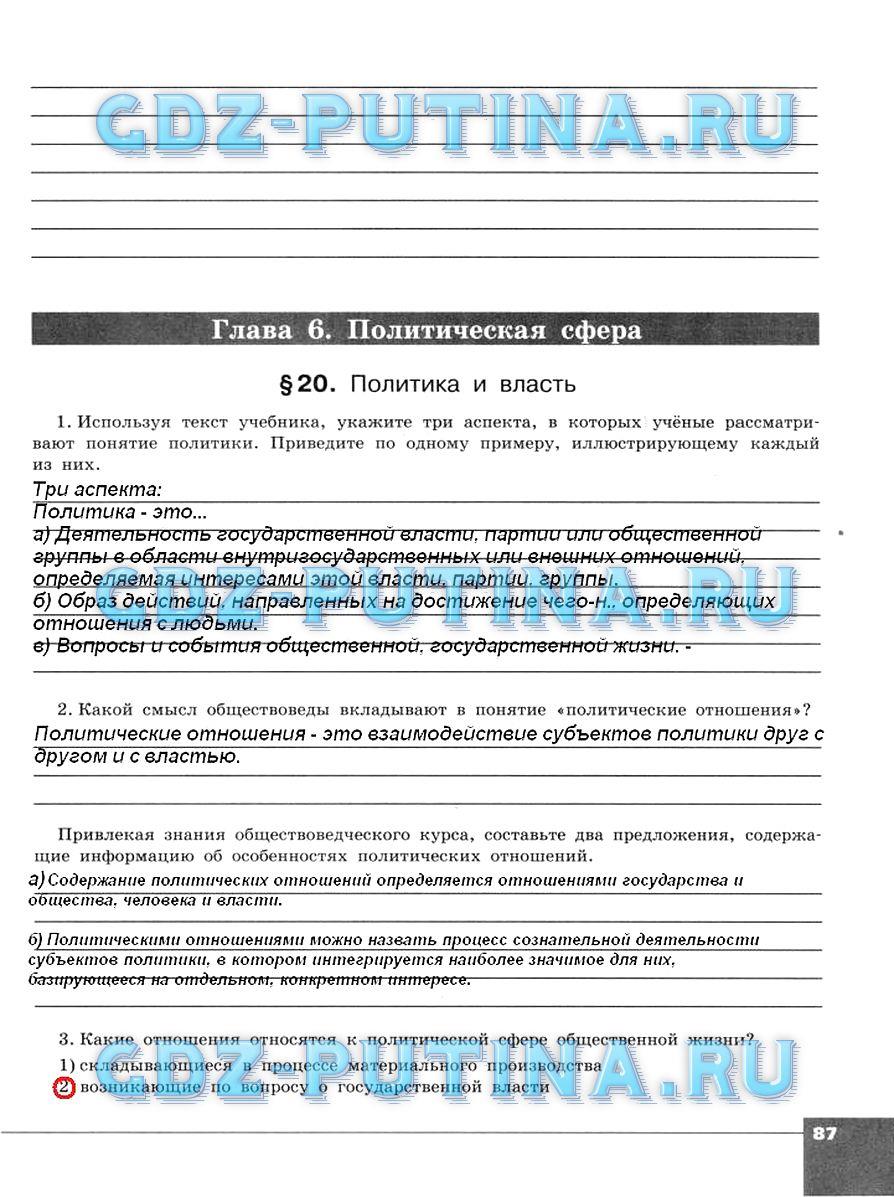 гдз 10 класс тетрадь-тренажер страница 87 обществознание Котова, Лискова