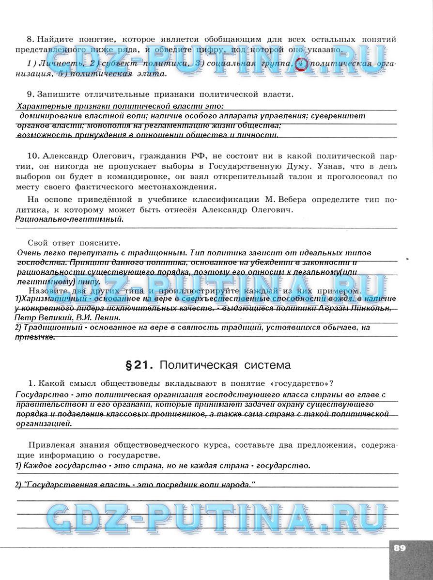 гдз 10 класс тетрадь-тренажер страница 89 обществознание Котова, Лискова