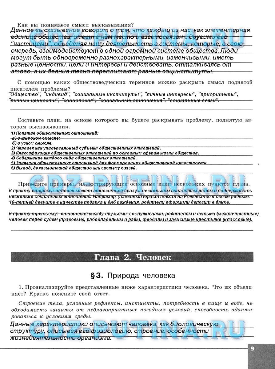 гдз 10 класс тетрадь-тренажер страница 9 обществознание Котова, Лискова