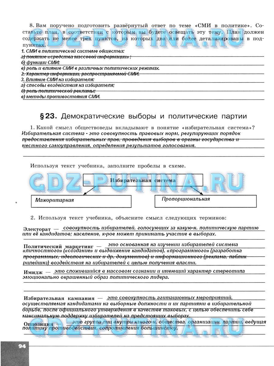 гдз 10 класс тетрадь-тренажер страница 94 обществознание Котова, Лискова