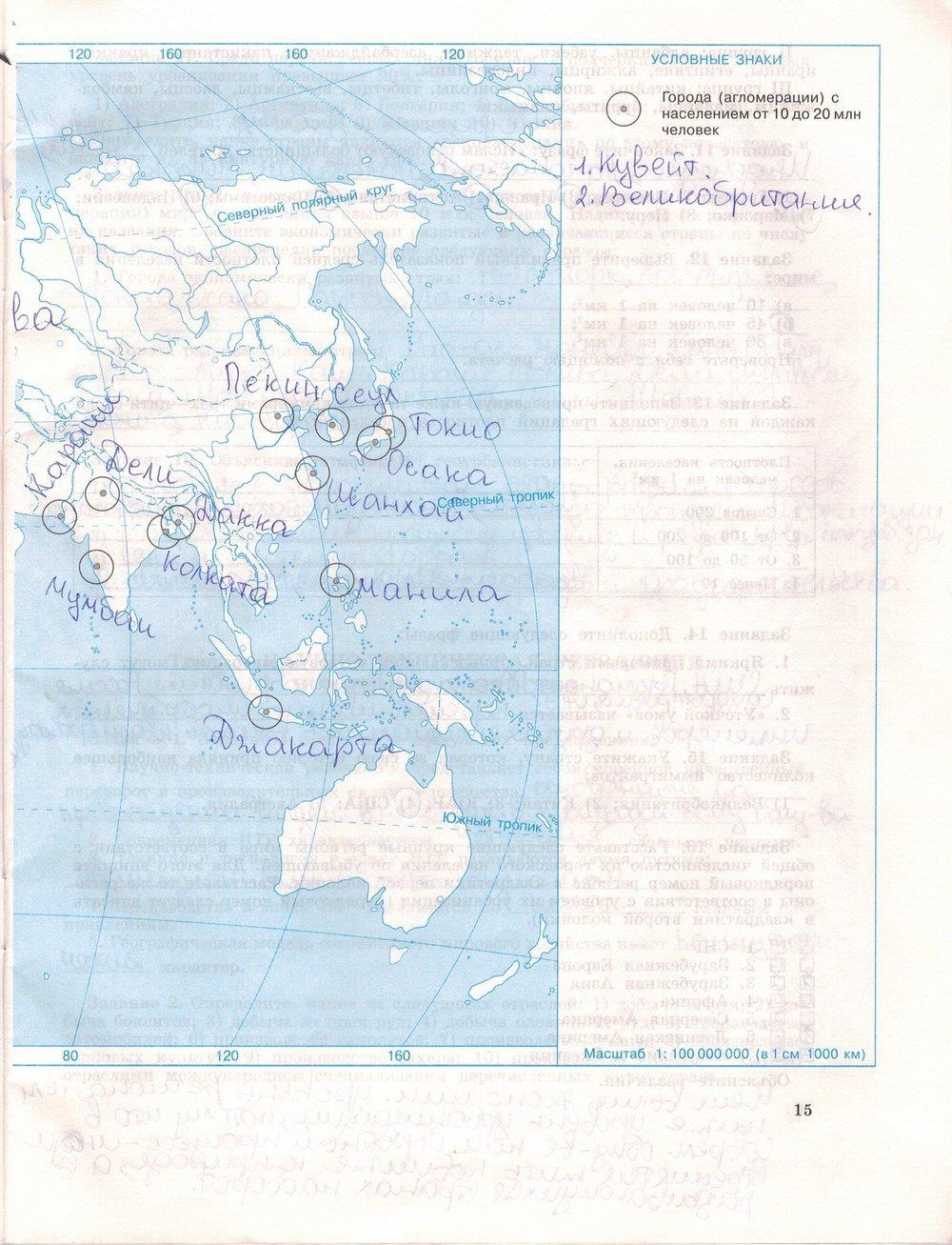 гдз 10 класс рабочая тетрадь страница 15 география Максаковский