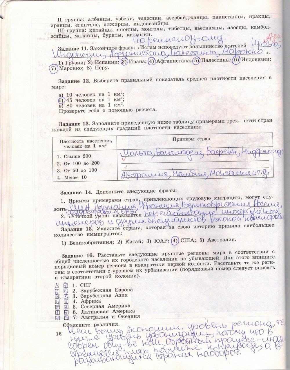 гдз 10 класс рабочая тетрадь страница 16 география Максаковский