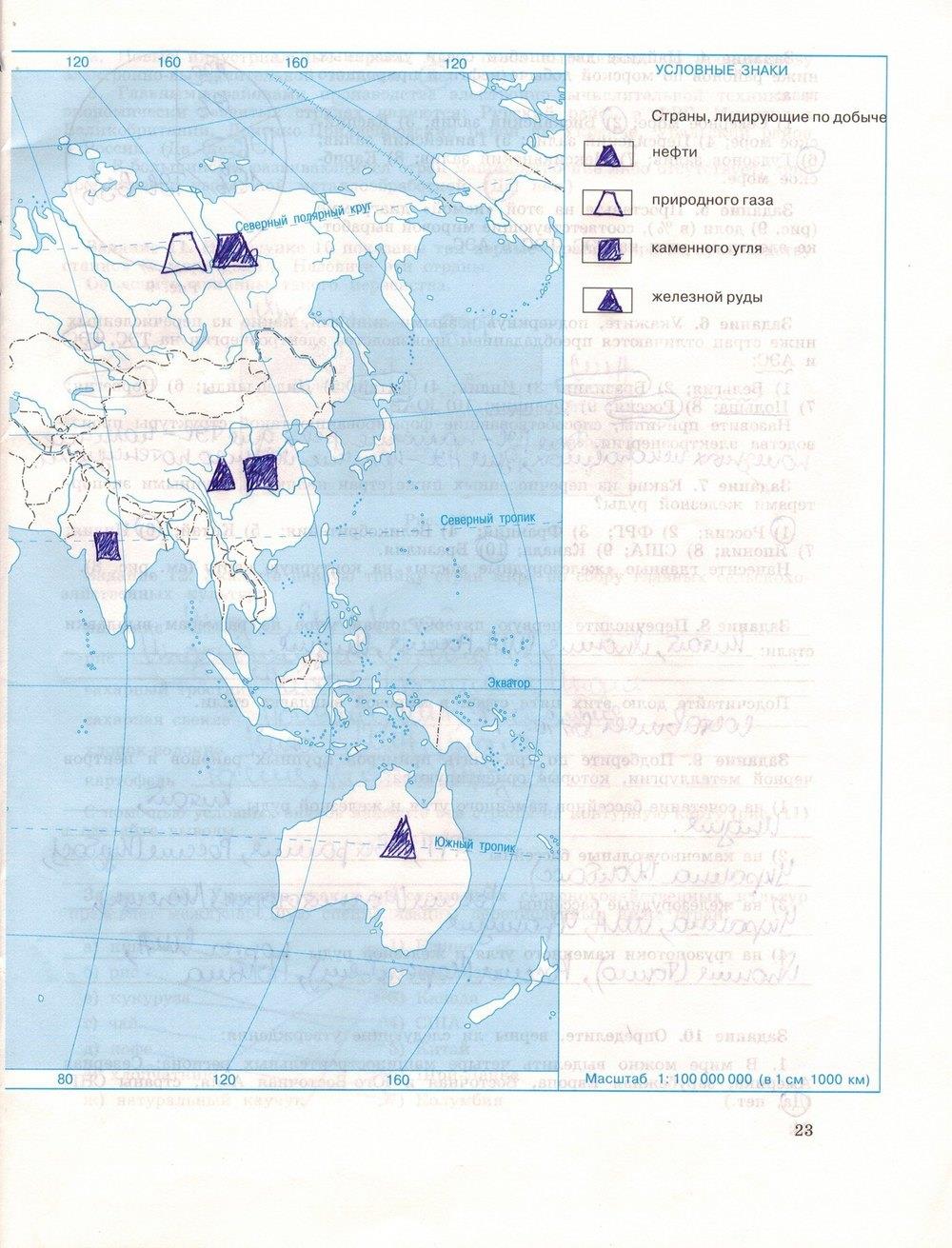 гдз 10 класс рабочая тетрадь страница 23 география Максаковский