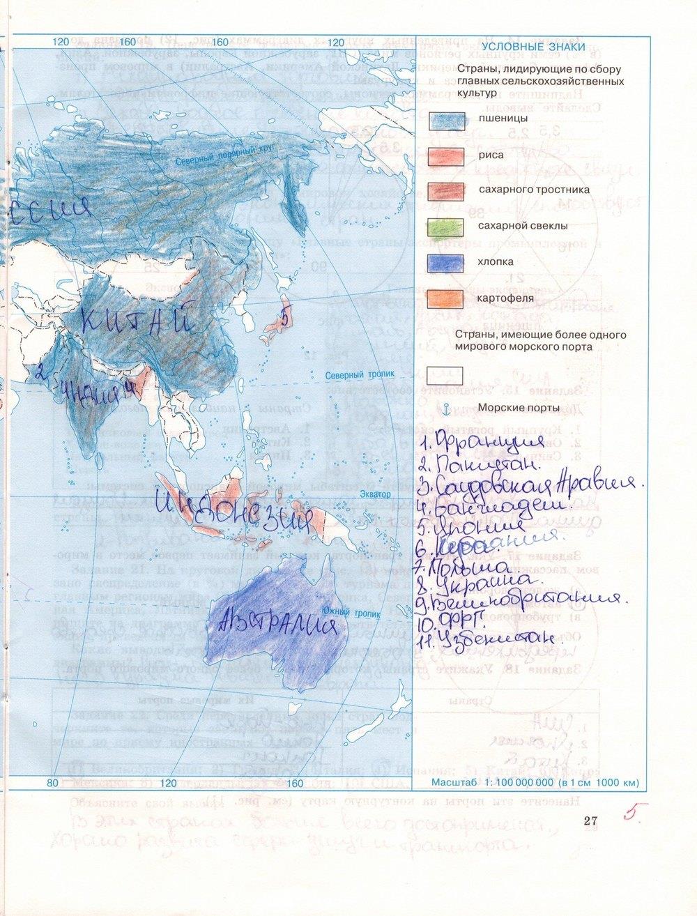 гдз 10 класс рабочая тетрадь страница 27 география Максаковский