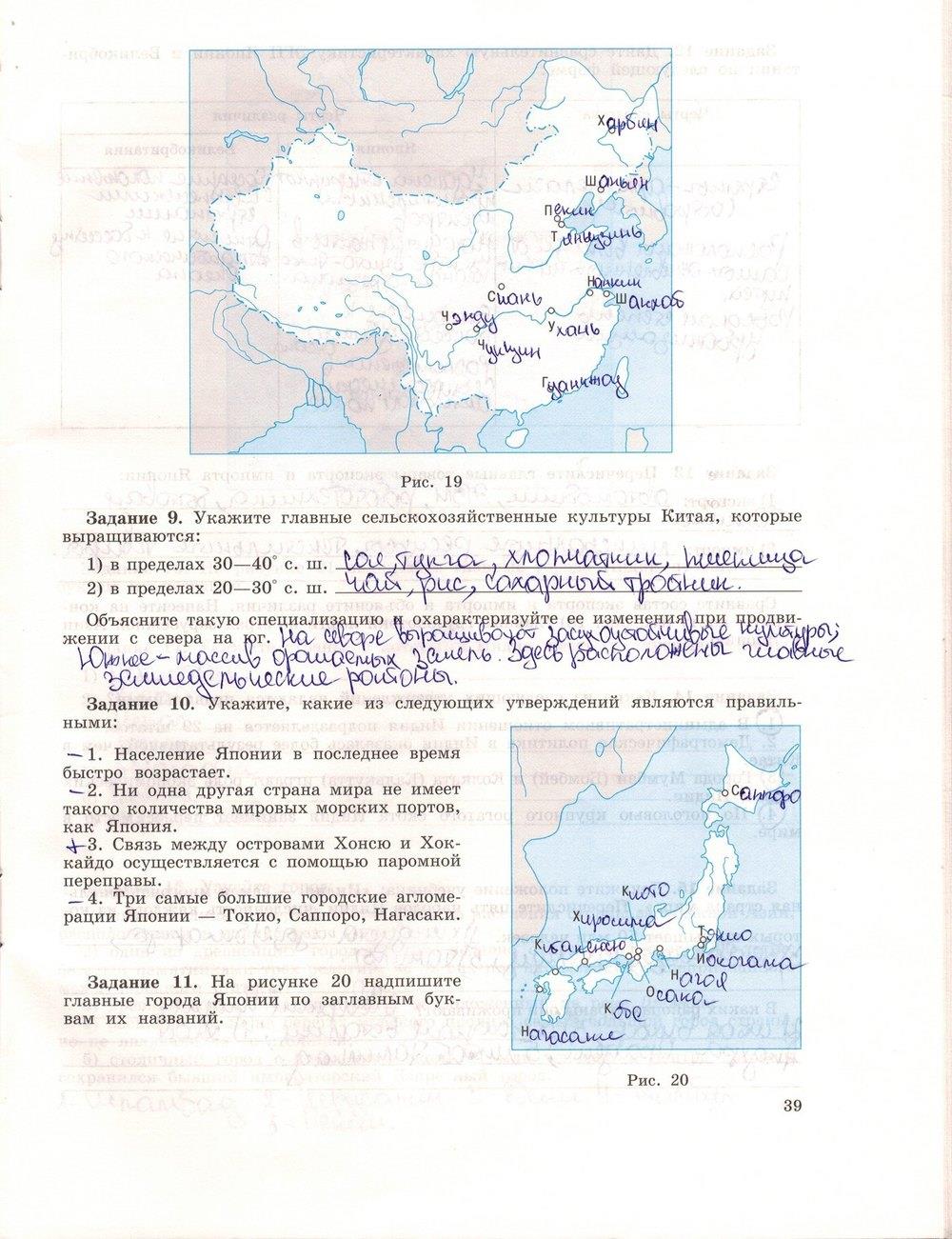 гдз 10 класс рабочая тетрадь страница 39 география Максаковский