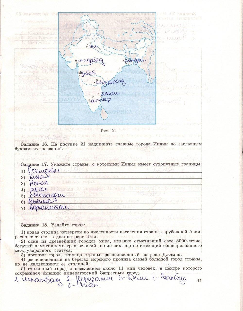 гдз 10 класс рабочая тетрадь страница 41 география Максаковский