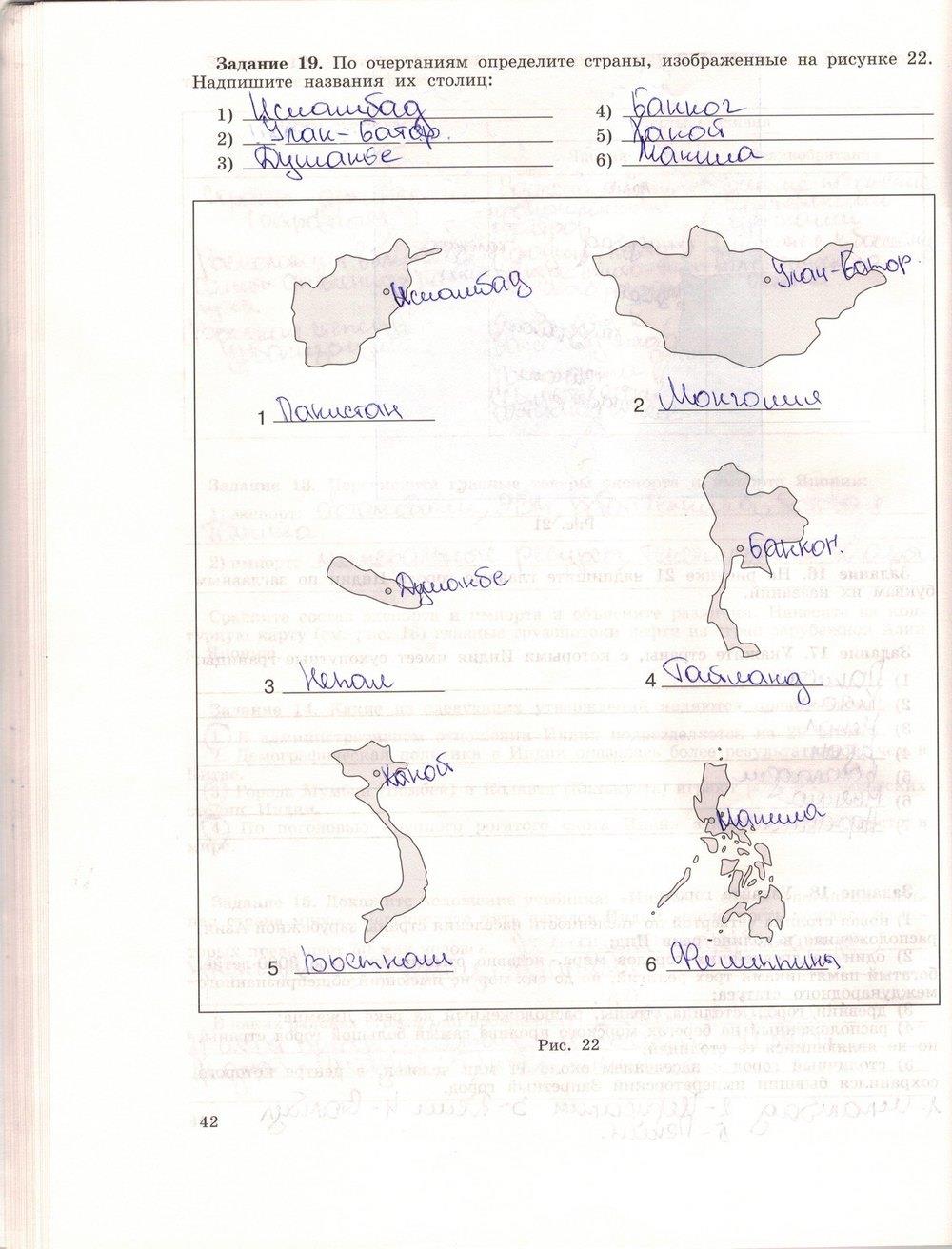 гдз 10 класс рабочая тетрадь страница 42 география Максаковский