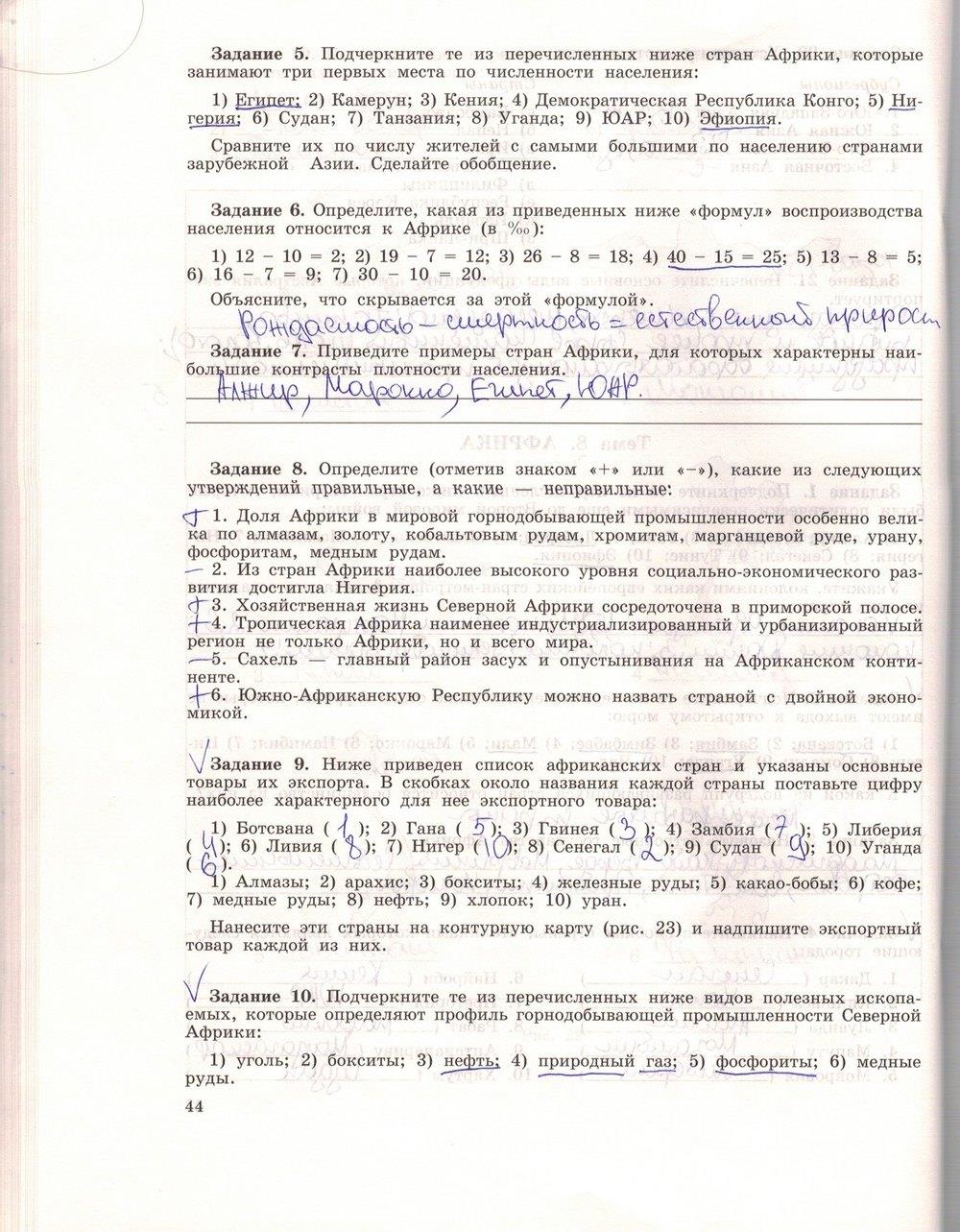 гдз 10 класс рабочая тетрадь страница 44 география Максаковский