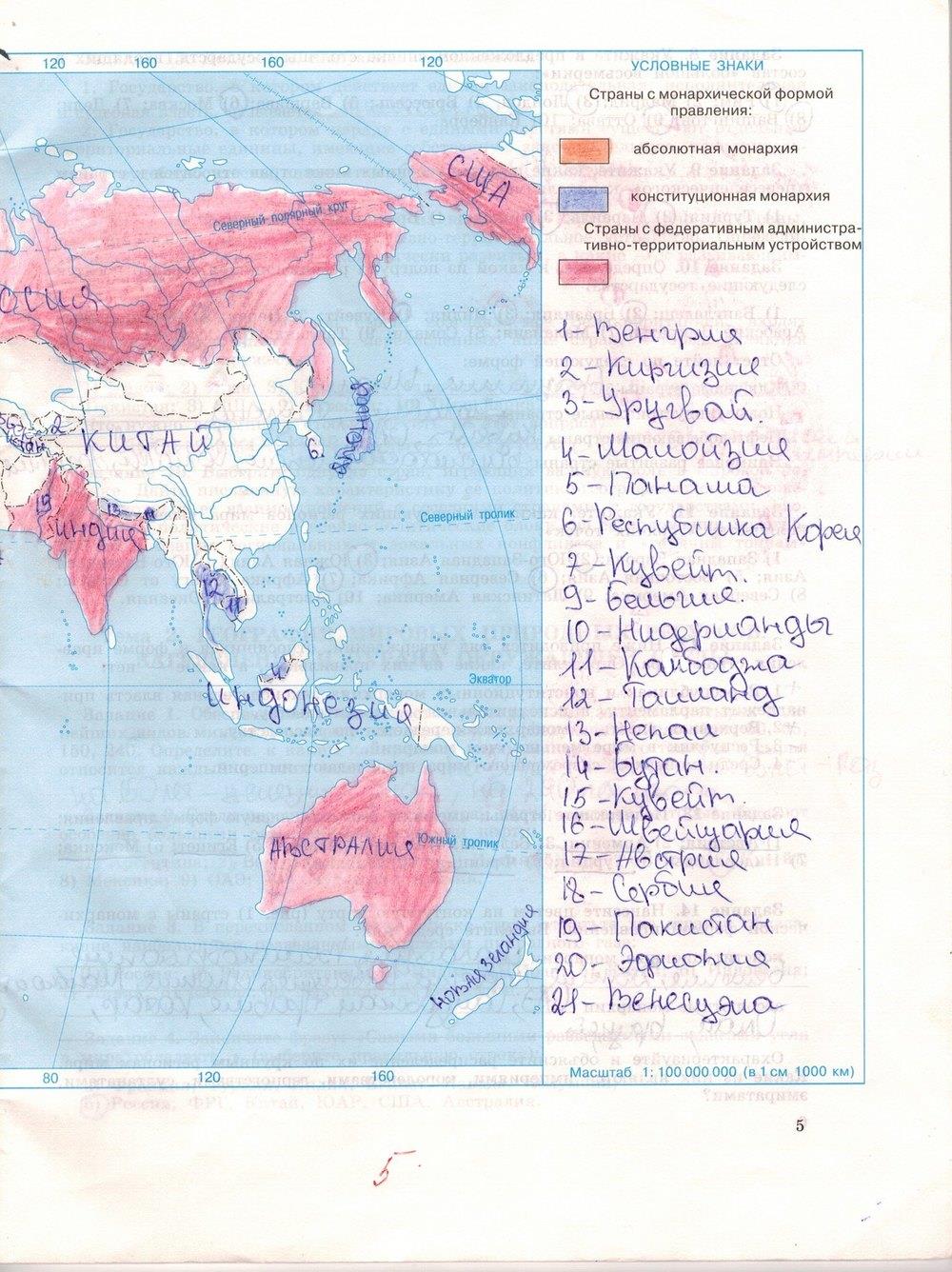 гдз 10 класс рабочая тетрадь страница 5 география Максаковский