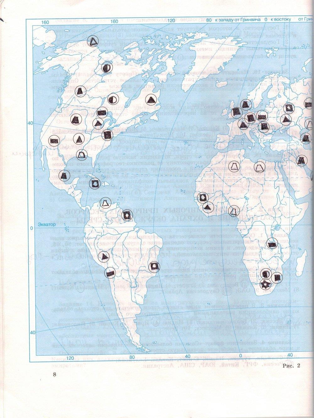 гдз 10 класс рабочая тетрадь страница 8 география Максаковский