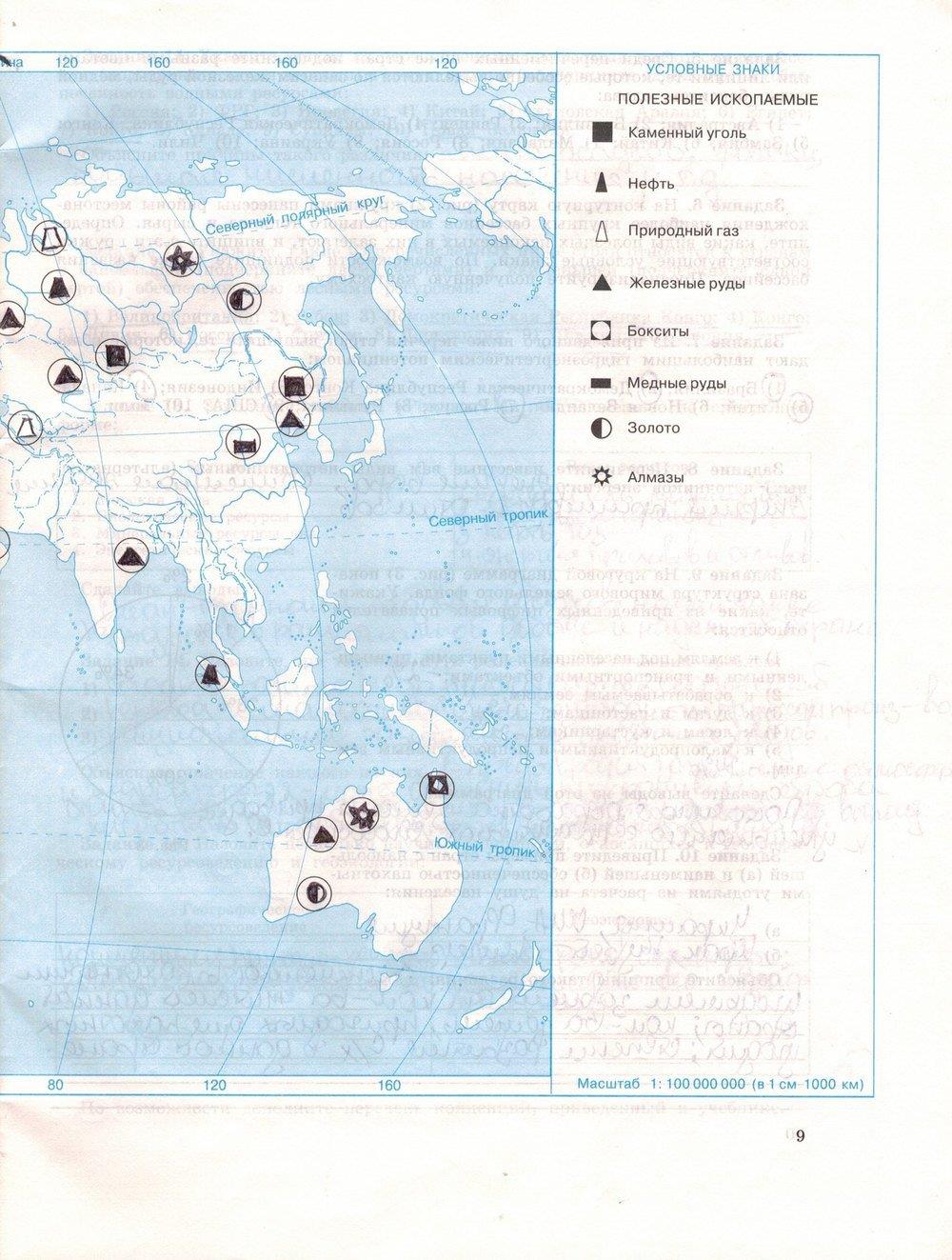 гдз 10 класс рабочая тетрадь страница 9 география Максаковский