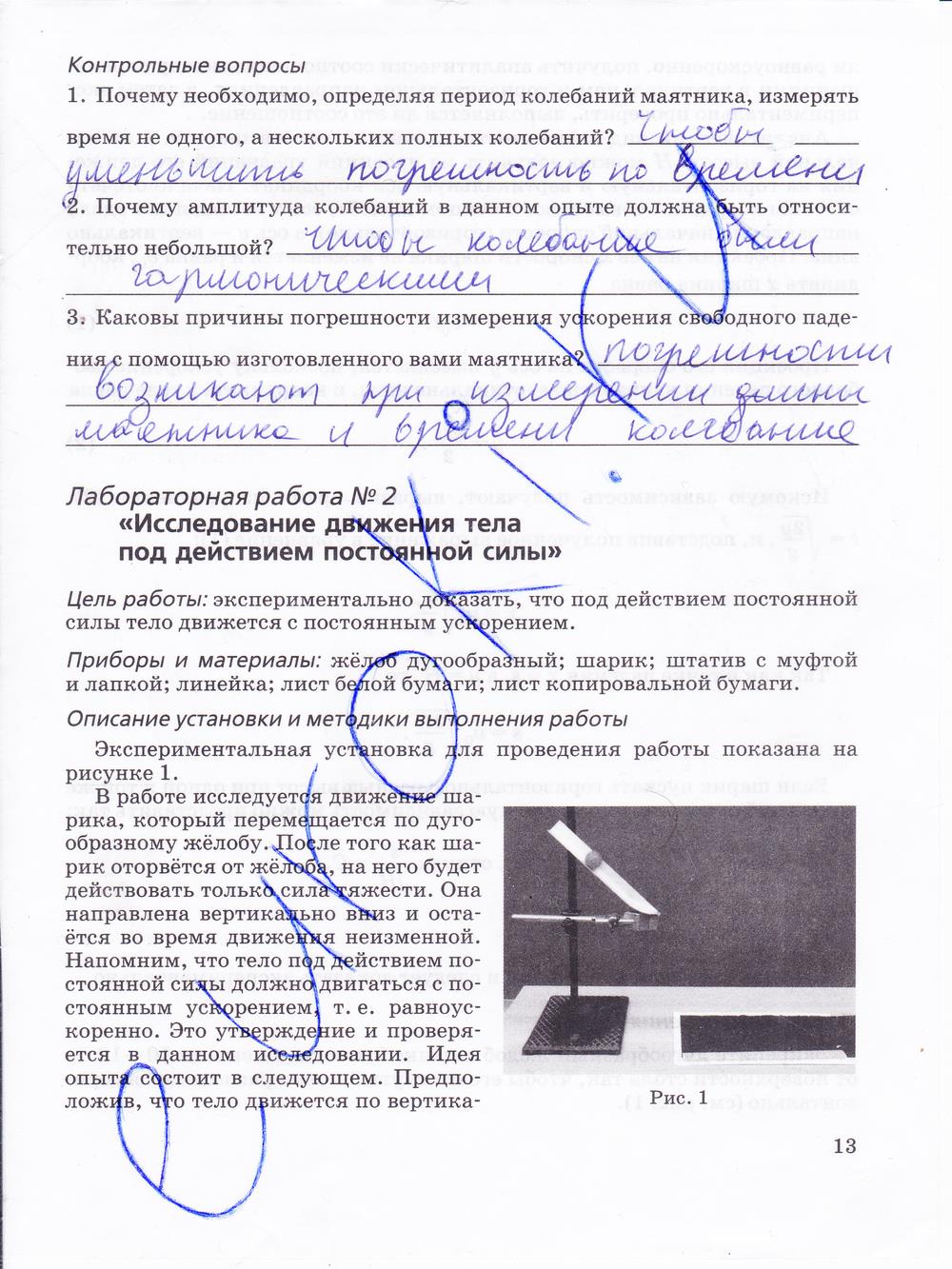 гдз 10 класс тетрадь для лабораторных работ страница 13 физика Пурышева, Степанов