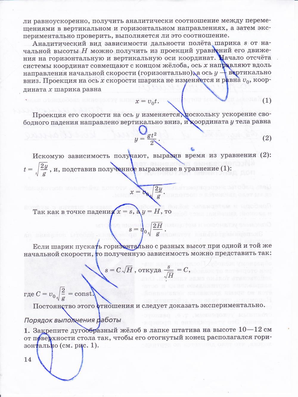 гдз 10 класс тетрадь для лабораторных работ страница 14 физика Пурышева, Степанов
