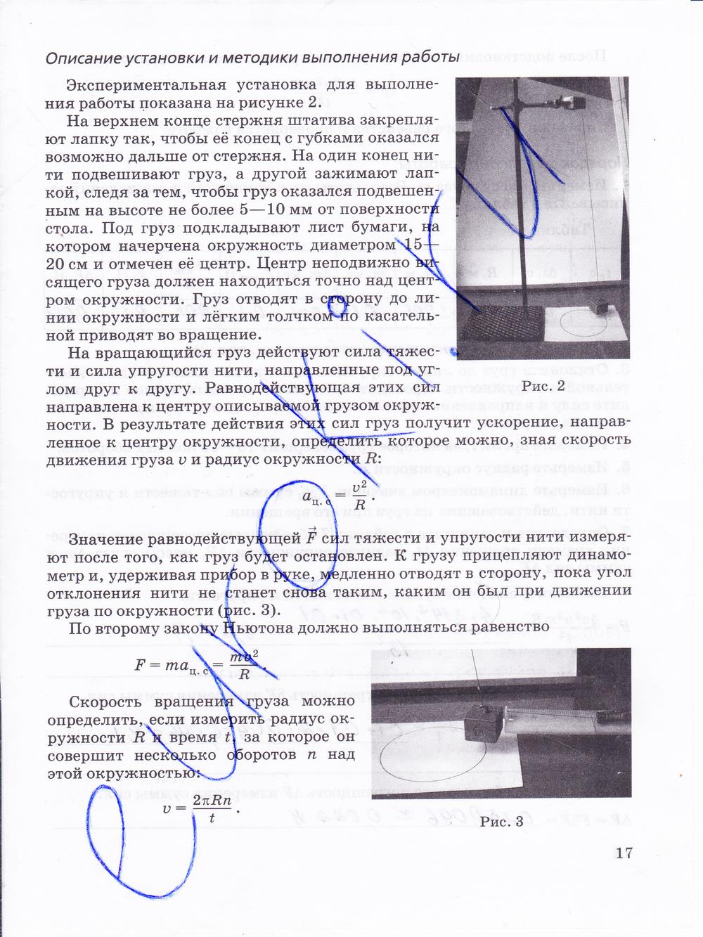 гдз 10 класс тетрадь для лабораторных работ страница 17 физика Пурышева, Степанов