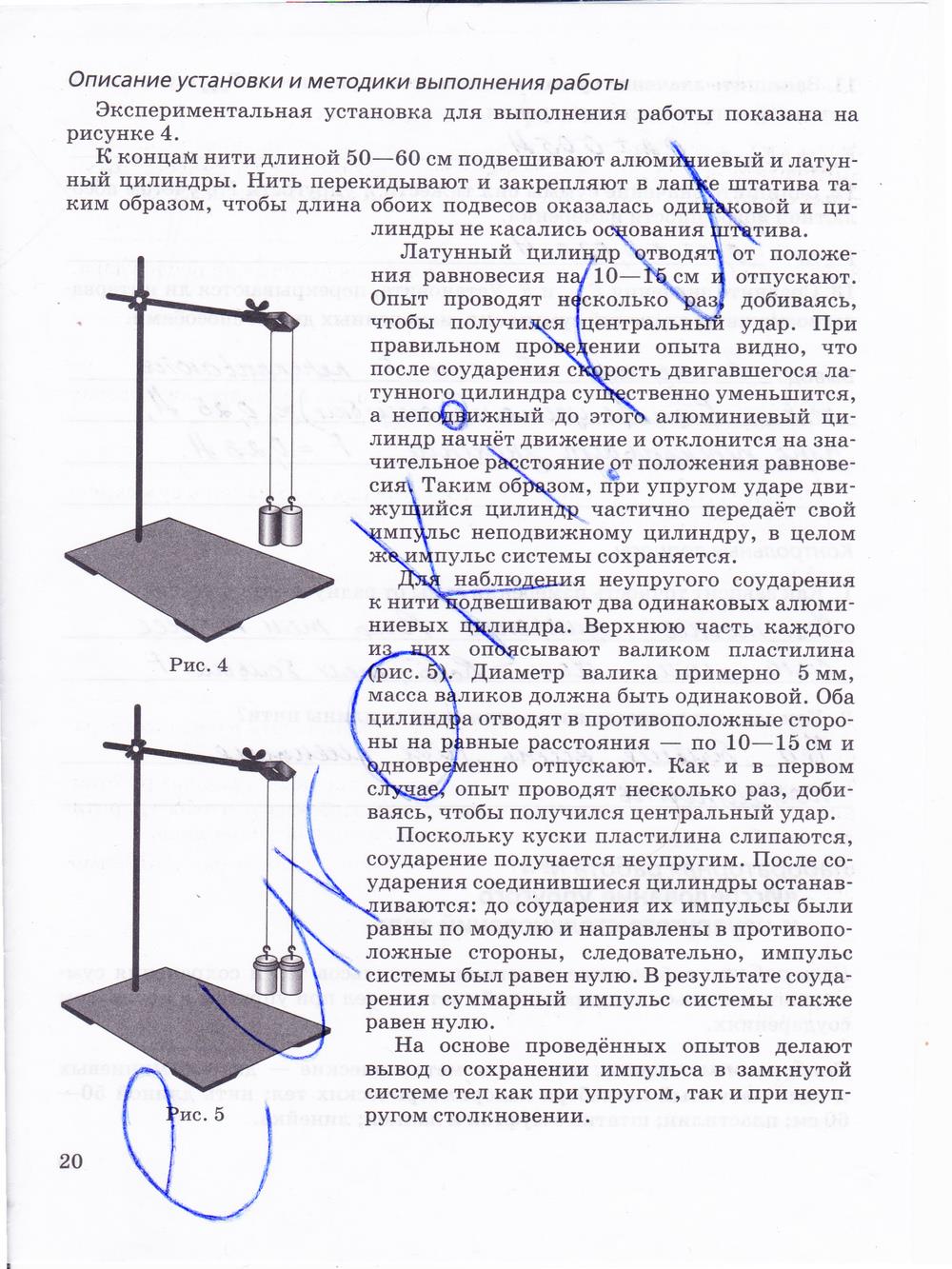гдз 10 класс тетрадь для лабораторных работ страница 20 физика Пурышева, Степанов