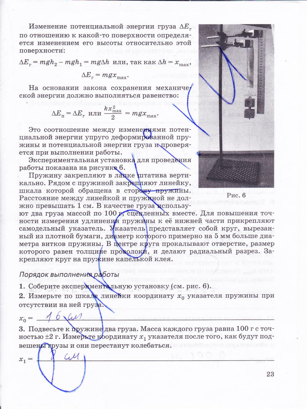 гдз 10 класс тетрадь для лабораторных работ страница 23 физика Пурышева, Степанов