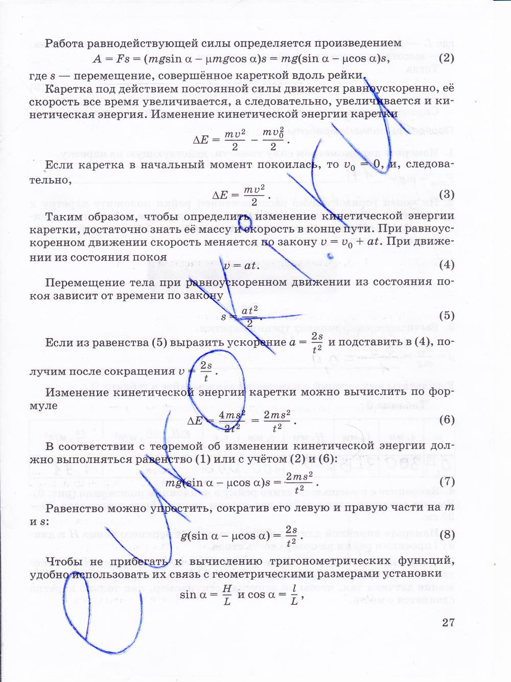 гдз 10 класс тетрадь для лабораторных работ страница 27 физика Пурышева, Степанов