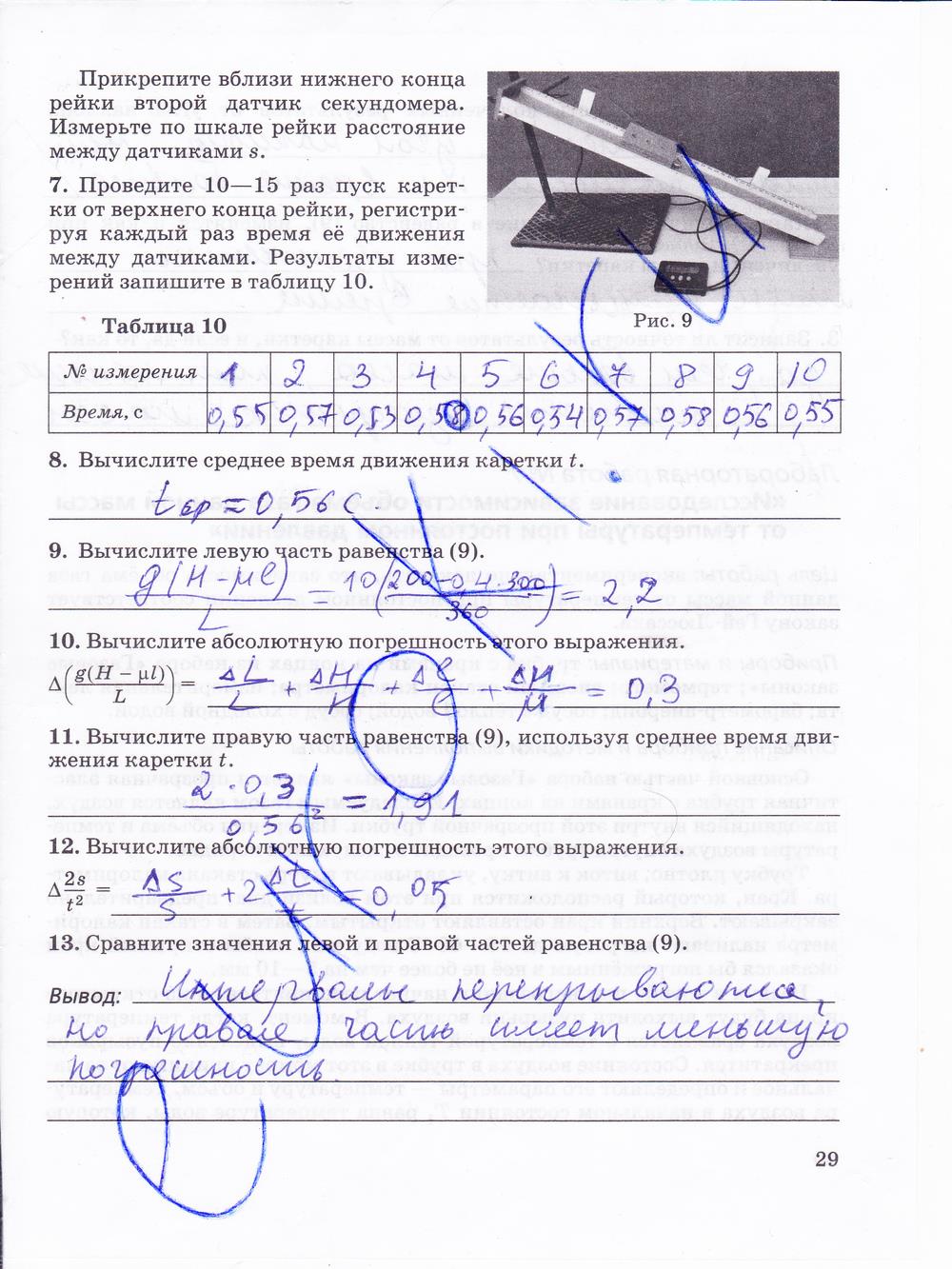 гдз 10 класс тетрадь для лабораторных работ страница 29 физика Пурышева, Степанов