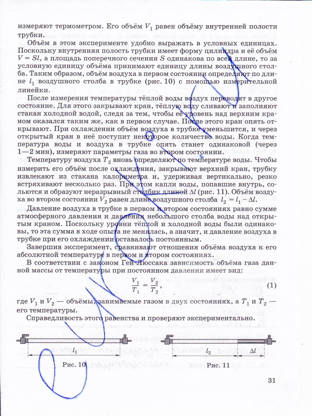 гдз 10 класс тетрадь для лабораторных работ страница 31 физика Пурышева, Степанов