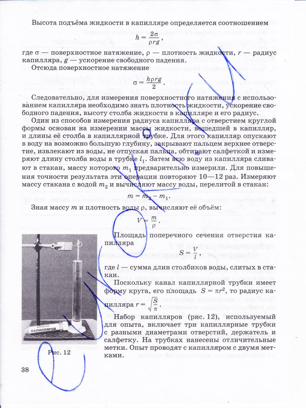 гдз 10 класс тетрадь для лабораторных работ страница 38 физика Пурышева, Степанов