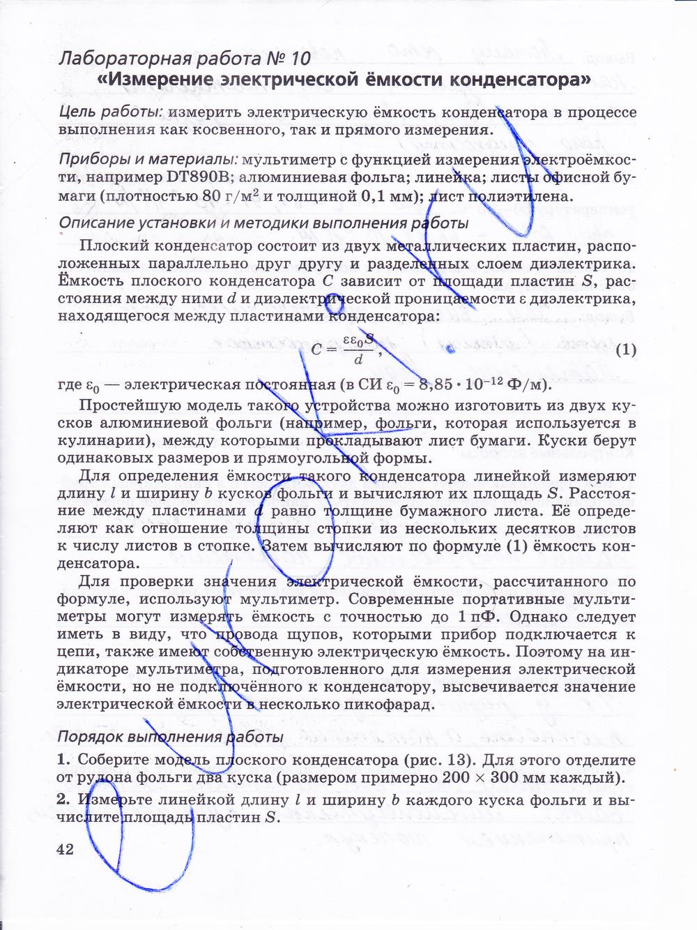 гдз 10 класс тетрадь для лабораторных работ страница 42 физика Пурышева, Степанов