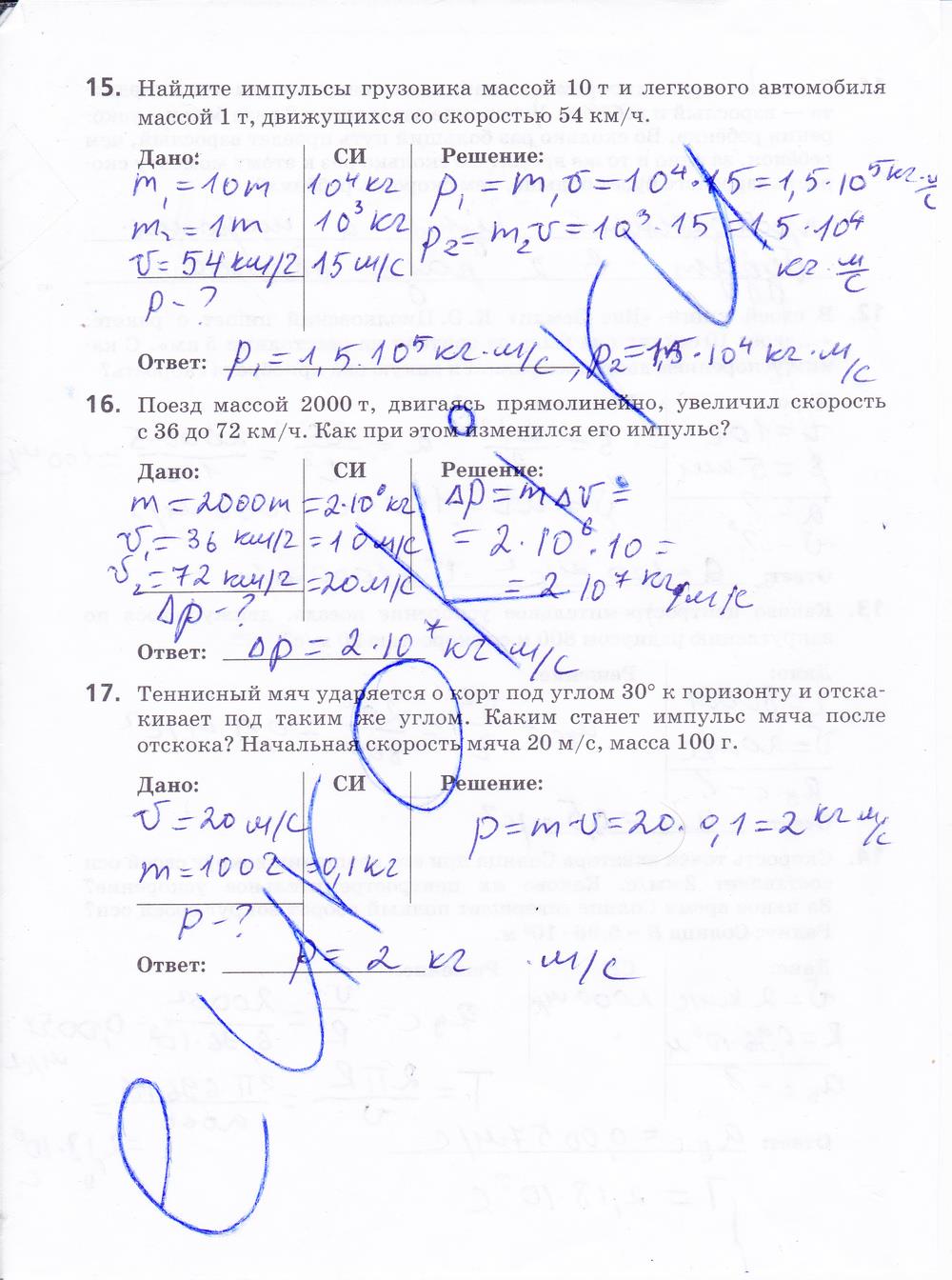 гдз 10 класс рабочая тетрадь страница 10 физика Пурышева, Важеевская