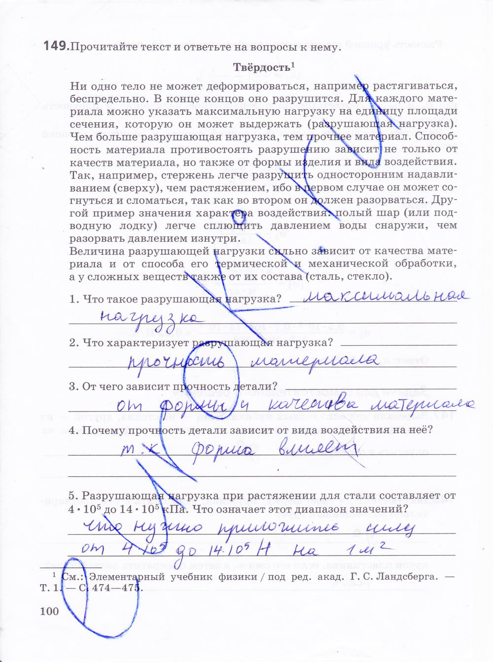 гдз 10 класс рабочая тетрадь страница 100 физика Пурышева, Важеевская
