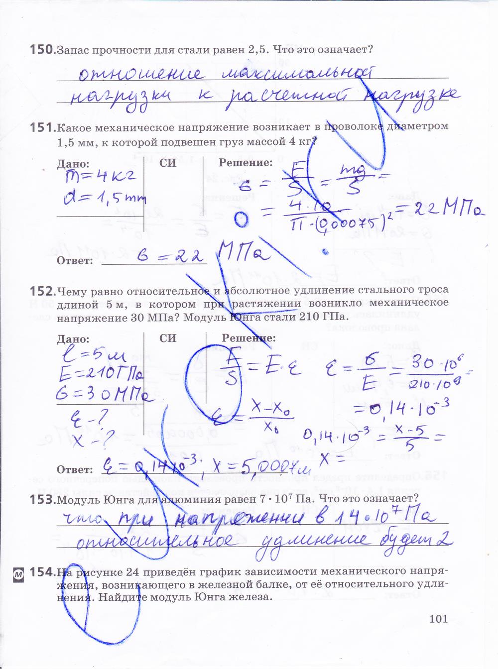 гдз 10 класс рабочая тетрадь страница 101 физика Пурышева, Важеевская