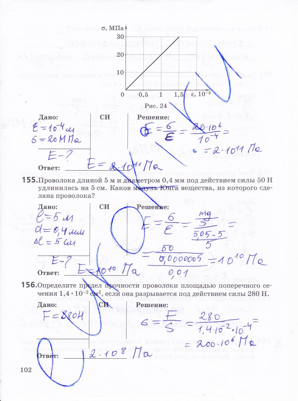 гдз 10 класс рабочая тетрадь страница 102 физика Пурышева, Важеевская